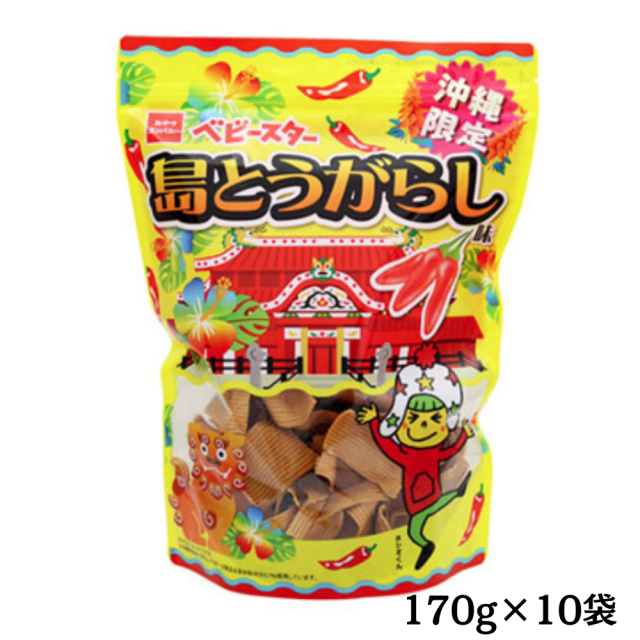 ベビースター島とうがらし170g×10個　沖縄限定（送料無料）