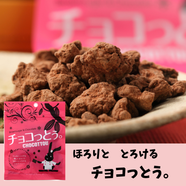琉球黒糖　チョコっとう。40g 4995128109017