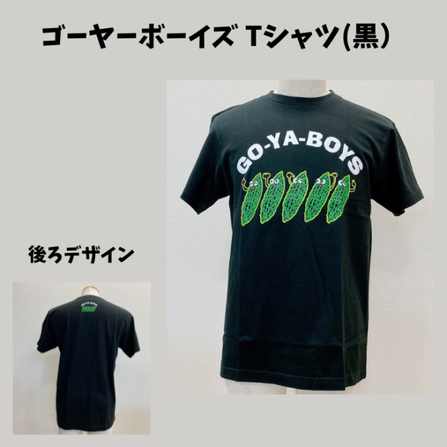 Tシャツ　ゴーヤーボーイズ（黒）LLサイズ 4545434579280
