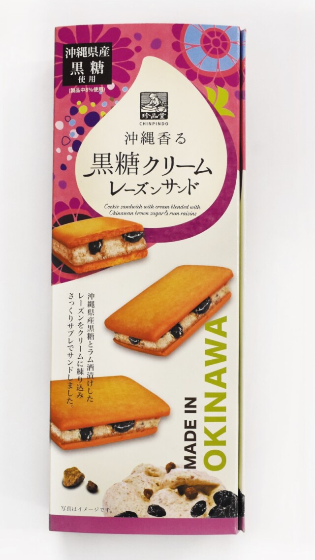 珍品堂　黒糖クリームレーズンサンド　4956191136058