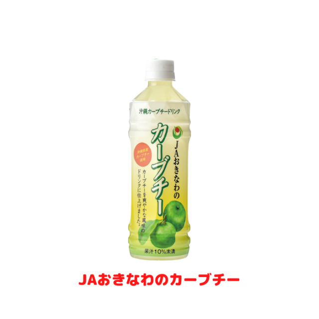 JAおきなわのカーブチー500mlPETｘ24本