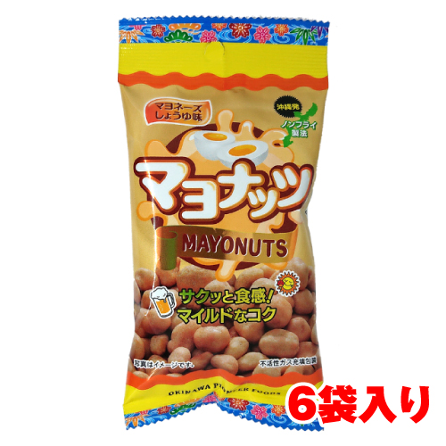 沖縄パイオニアフーズ ナッツ 小分け おつまみ マヨナッツ 40g×6袋