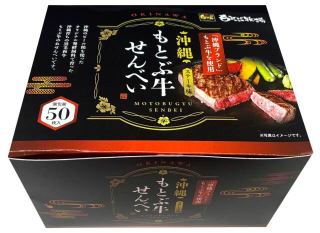 ファッションキャンディ　もとぶ牛せんべい 100g　4562324271307