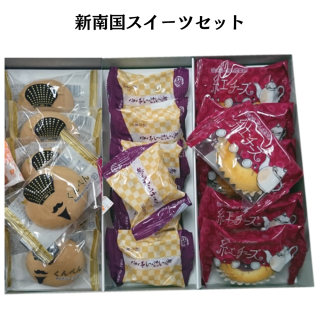 沖縄農園　新南国スイーツセット（美らむらさき　くんぺん　紅チーズ）