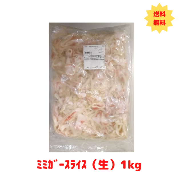オキハム　業務用　ミミガースライス（生）1kg　4964134216798