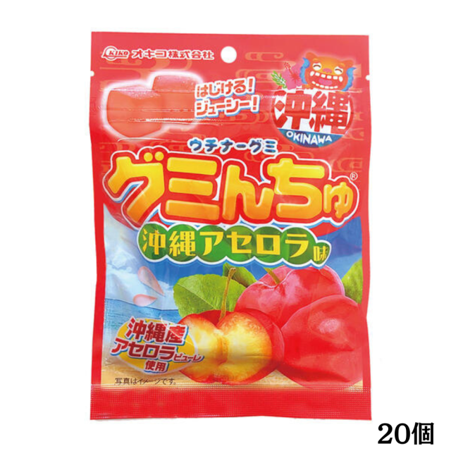 オキコ　グミんちゅ　アセロラ　40g　20個セット（送料無料）