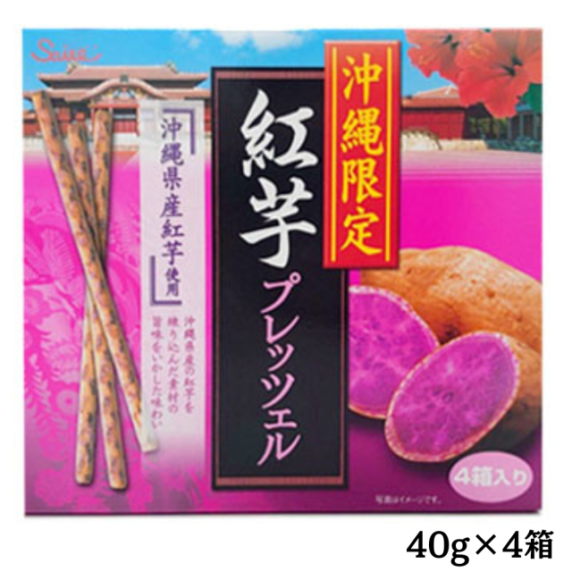 オキコ　プレッチェル紅芋45g×4箱