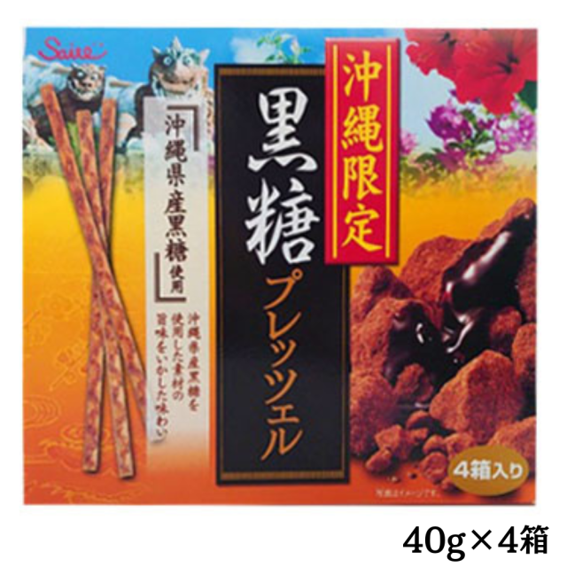 オキコ　プレッチェル黒糖45g×4箱