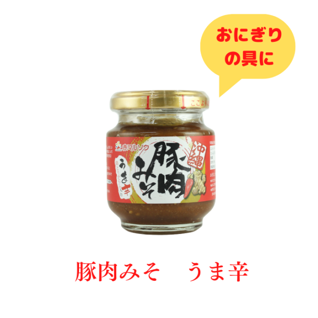 沖縄豚肉みそ　うま辛（あんだんすー）