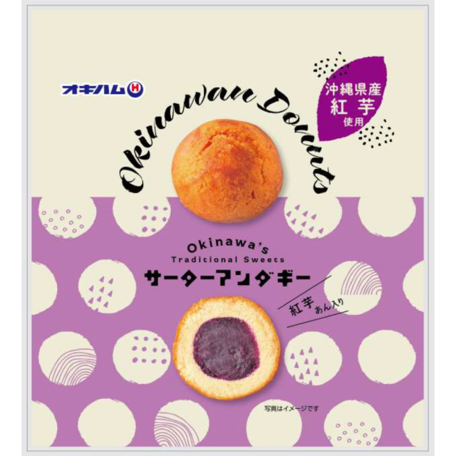 オキハム　サーターアンダギー紅いもあん入り（40g×4個）