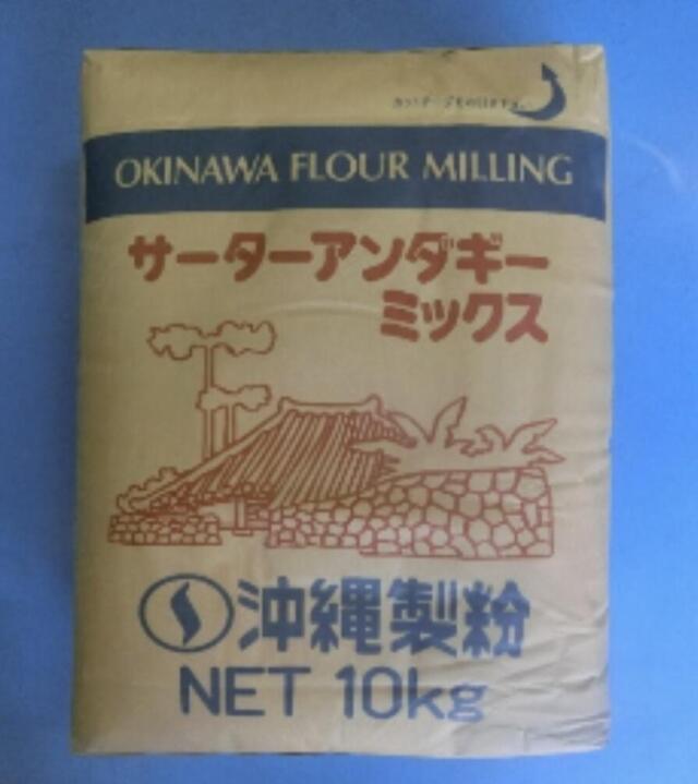 業務用サーターアンダギーMIX10kg