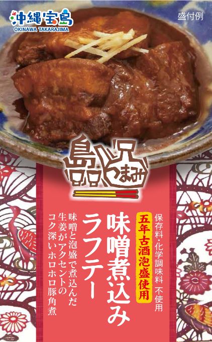 沖縄宝島  島つまみ味噌煮込みラフテー　4582112263383