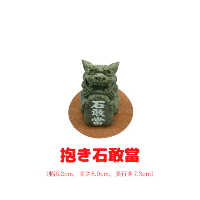 抱き石敢當