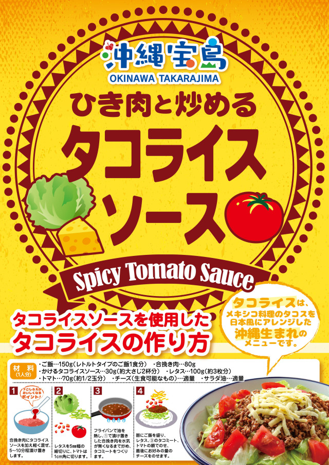ひき肉と炒めるタコライスソース　230g　4582112263611