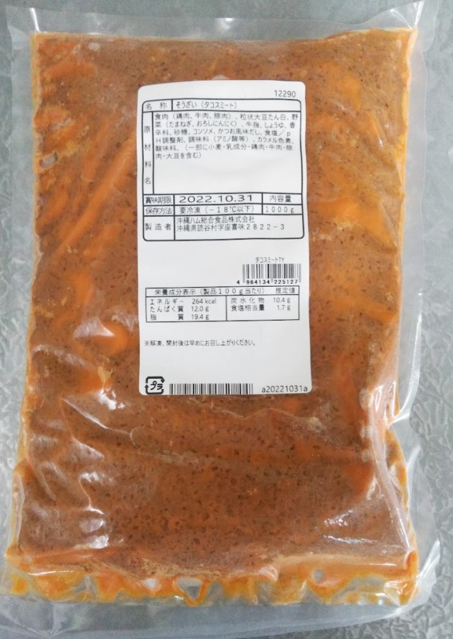 業務用　タコスミート　1kg×10パック　4964134225127