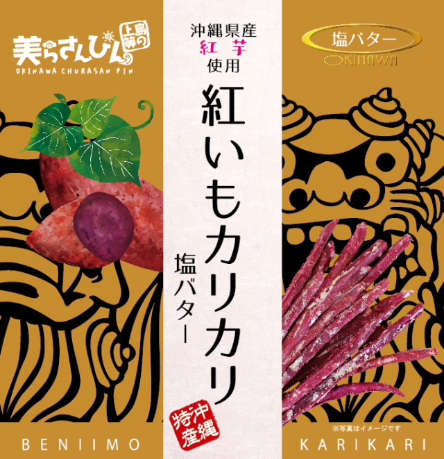 ティンミー　紅いもカリカリ塩バター