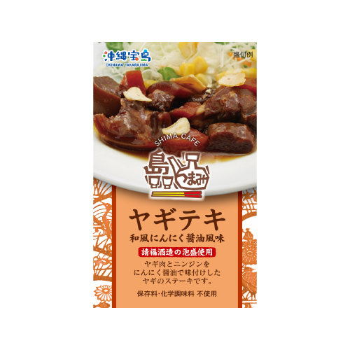 沖縄宝島  島つまみヤギテキ　12個パック  4582112265677