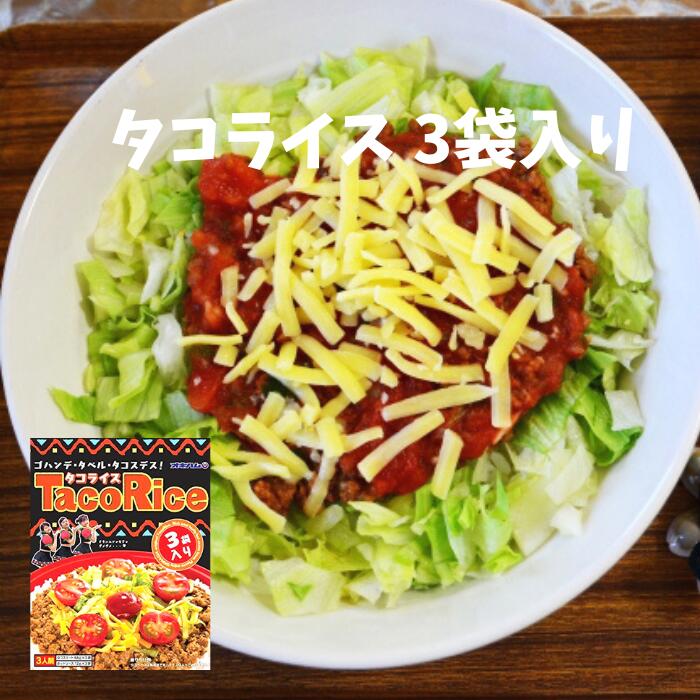 オキハム　タコライス　4964134410813