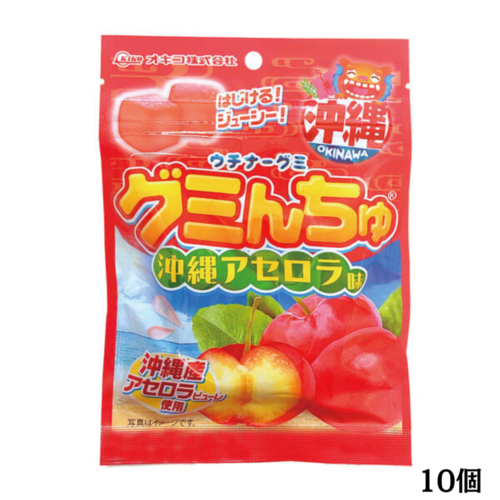 オキコ　グミんちゅ　アセロラ　40g　10個セット（送料無料）