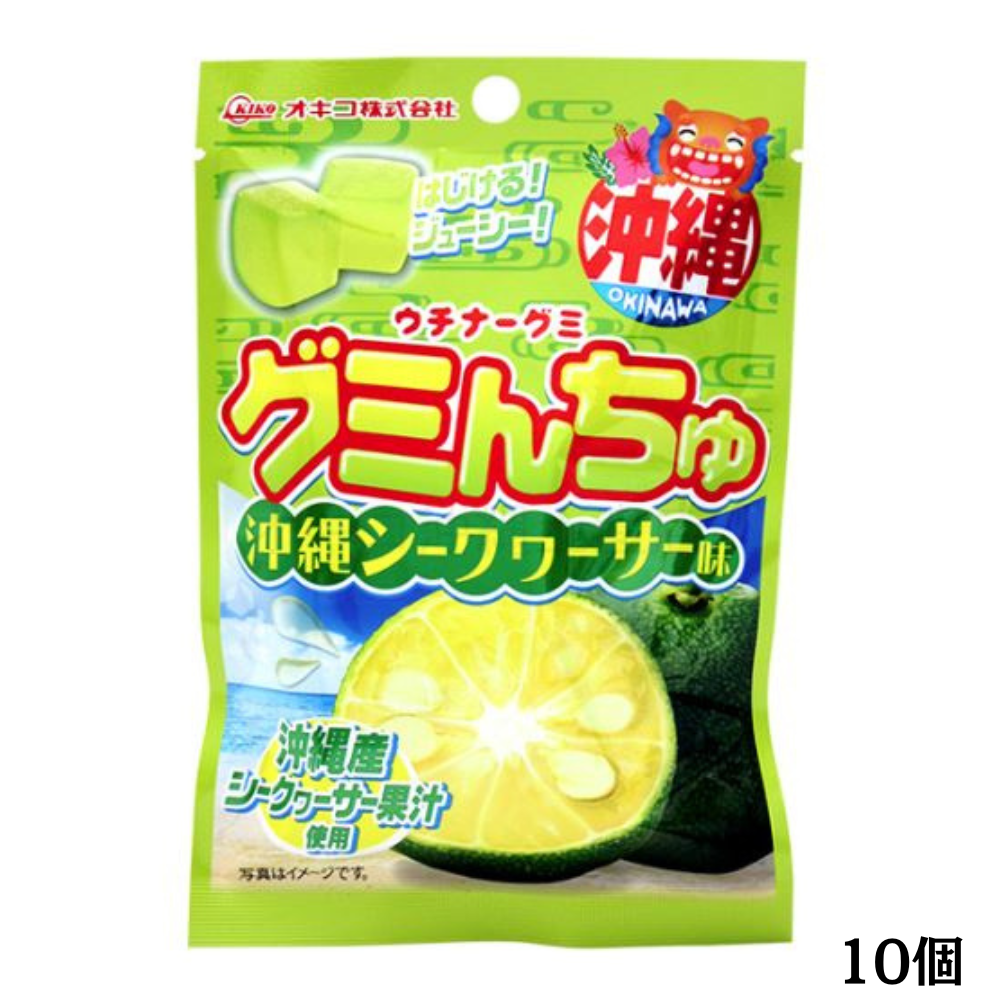 オキコ　グミんちゅ　シークヮーサー40g　10個セット（送料無料）