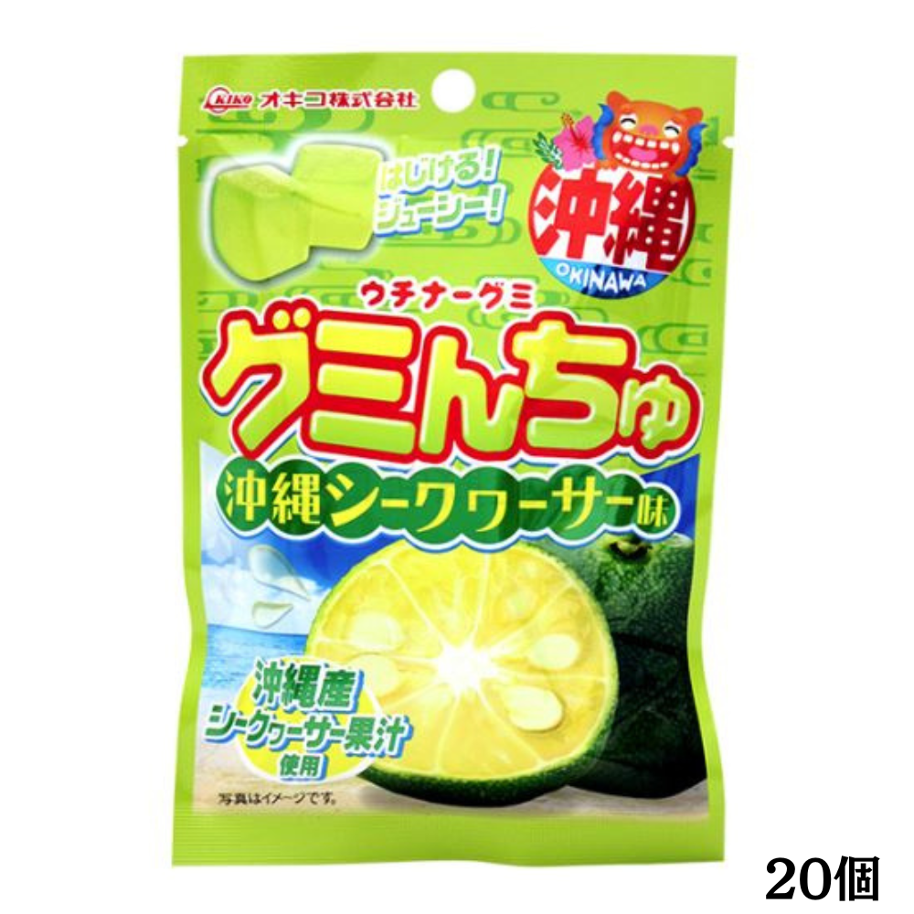 オキコ　グミんちゅ　シークヮーサー40g　20個セット（送料無料）