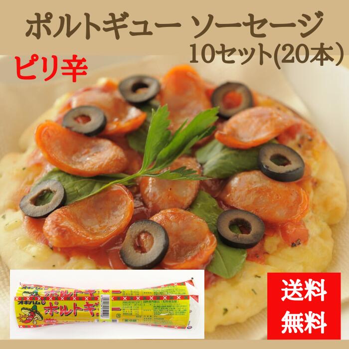 オキハム　ポルトギューソーセージ 80g×2Ｐ　10セット　4964134052518