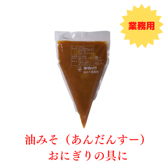 業務用油みそ（あんだんすー）