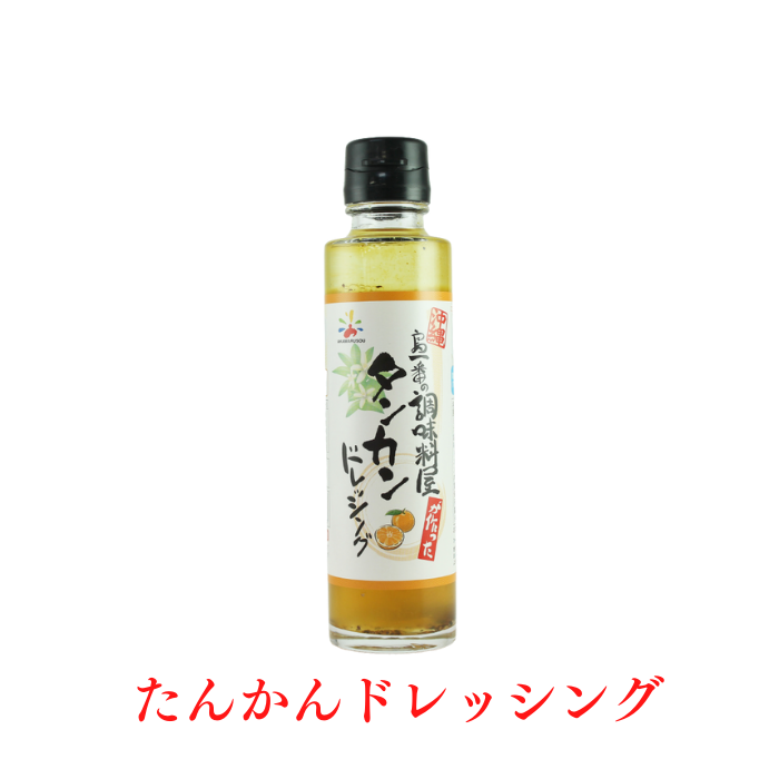 島一番の調味料屋が作ったたんかんドレッシング