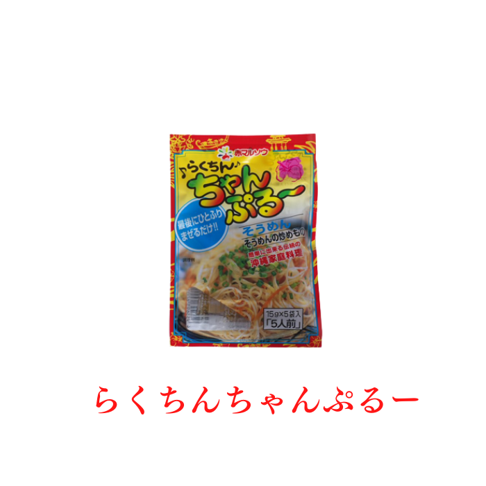 4953693600100　らくちんちゃんぷる15g×5袋　