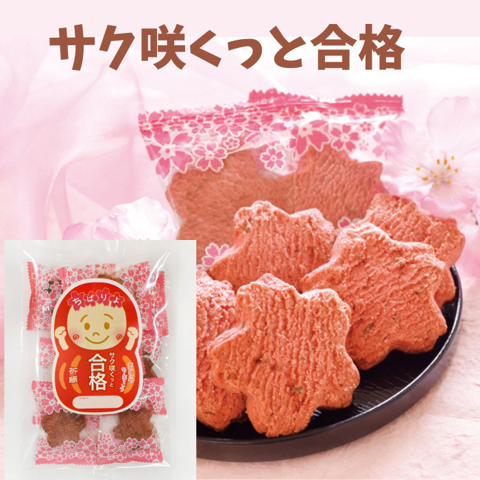 超熱 珍品堂 合格祈願さくらちんすこう 沖縄宝島 4956191135976 記念グッズ