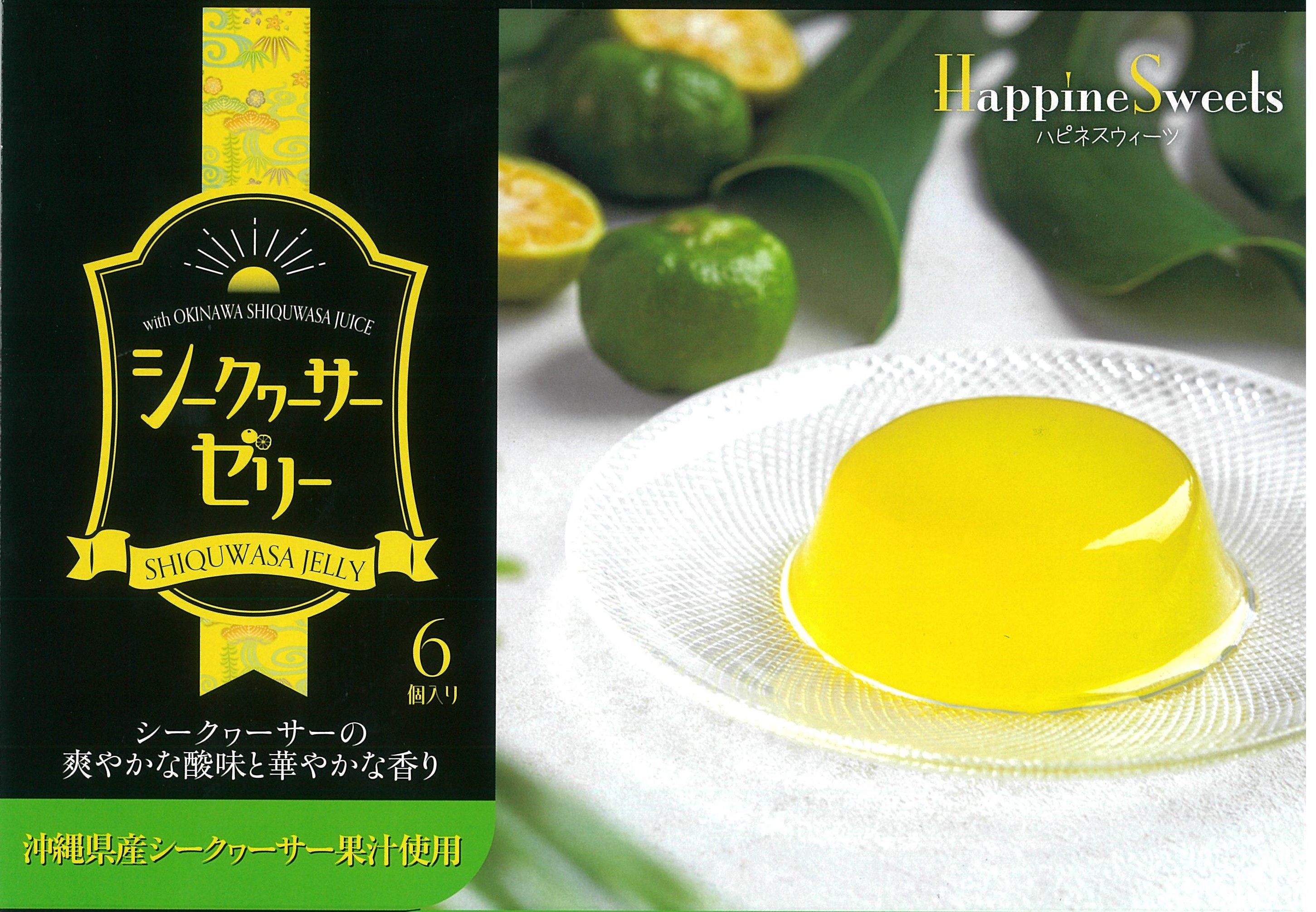 あさひ　シークヮーサーゼリー6個入り