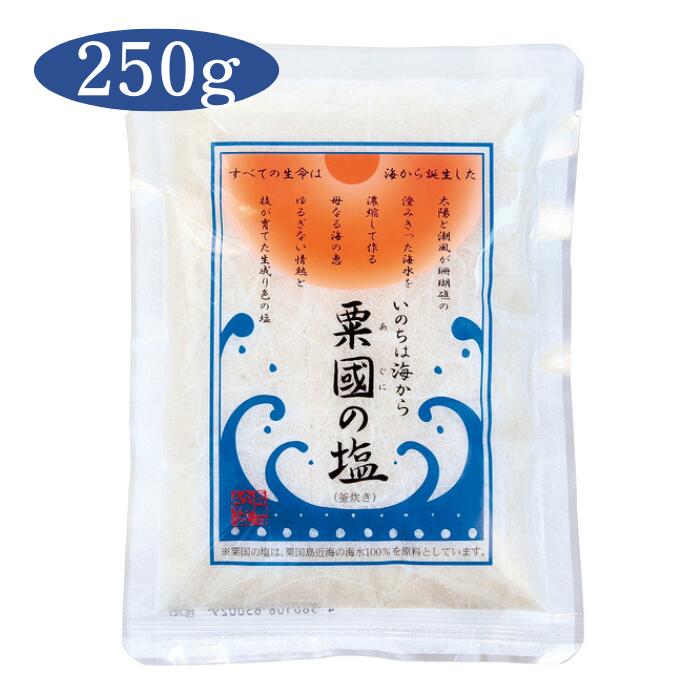 粟国の塩250g