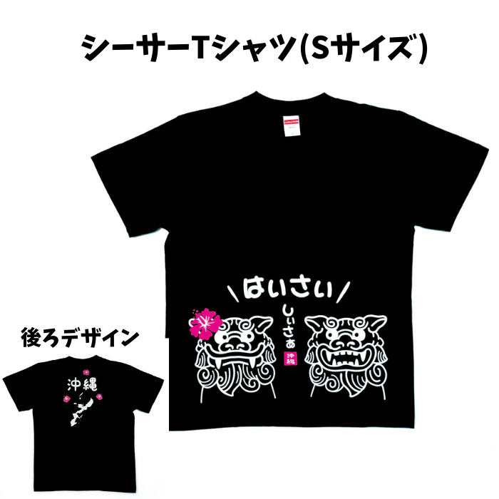 シーサーTシャツ Sサイズ