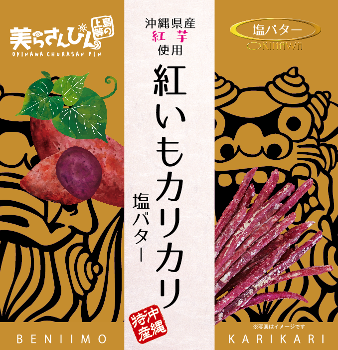 ティンミー　紅いもカリカリ塩バター