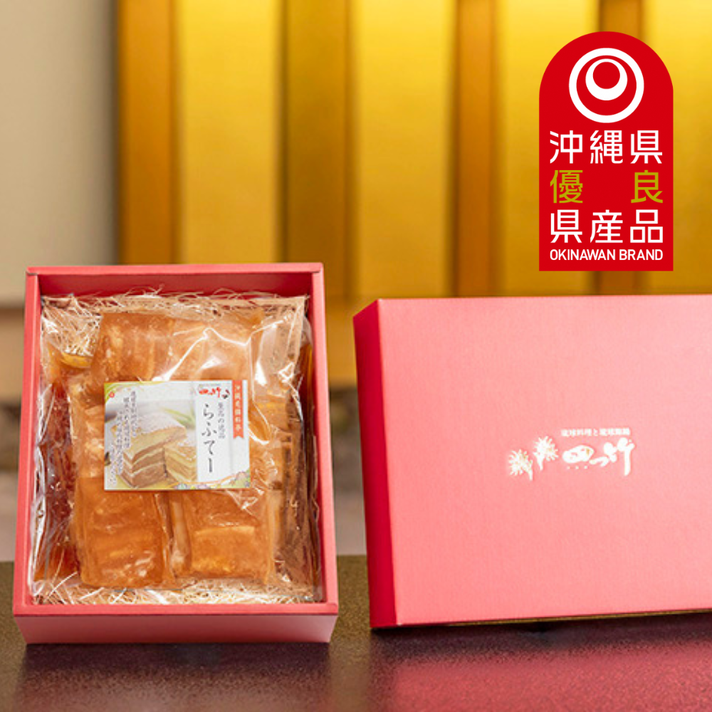 沖縄老舗料亭　四つ竹　至高の逸品　らふてぃ　1パック3個入り（270g）×3（送料無料）