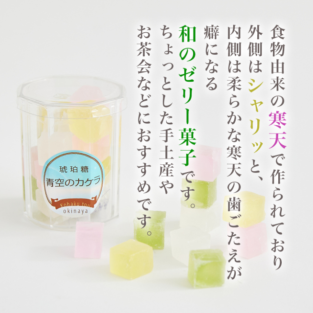 琥珀糖 青空のカケラ 2個入り