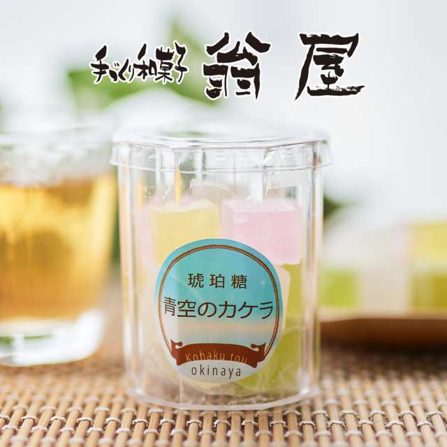 琥珀糖 青空のカケラ 2個入り