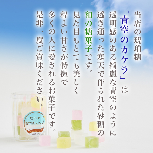 琥珀糖 青空のカケラ 2個入り
