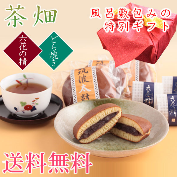 風呂敷包み和菓子とお茶のギフト茶畑