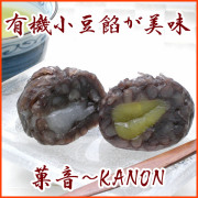 人気和菓子・菓音～KANON