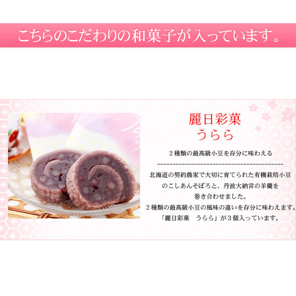 高級小豆の和菓子うらら