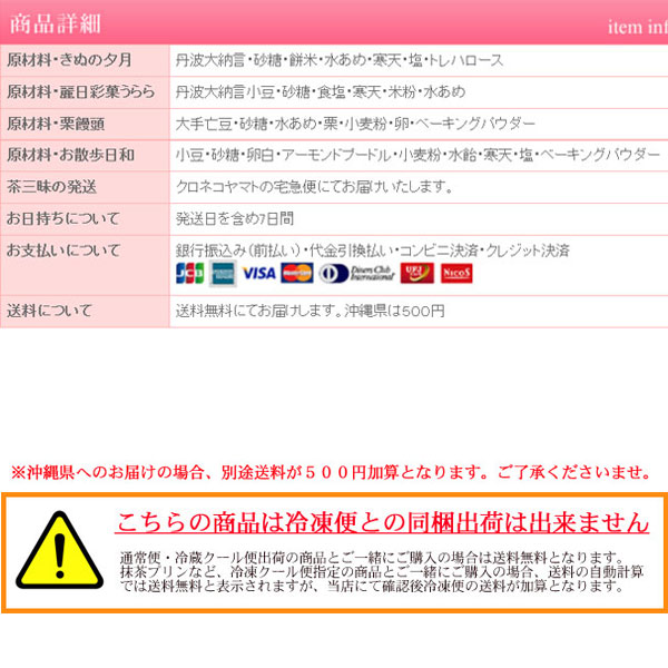 送料無料の和菓子ギフト原材料