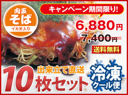 【期間限定特別価格】冷凍 広島お好み焼き（イカ天入） 300g 10枚セット（簡易包装）【送料込】