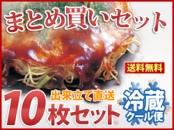 チルド 広島お好み焼き（イカ天入） 300g 10枚セット（簡易包装）【送料込】(021-0040)
