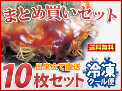 冷凍 広島お好み焼き（イカ天入） 300g 10枚セット（簡易包装）【送料込】(021-0042)