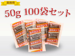 ≪業務用≫オタフク　ミニお好みソース　50ｇポリ<ドライ>100袋セット　【送料込】(S30-1003)