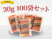 ≪業務用≫オタフク　ミニお好みソース　30ｇポリ<ドライ>100袋セット　【送料込】(S30-1001)
