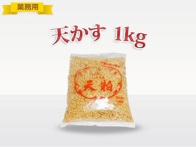 ≪業務用≫ハナキ 天かす（赤）まるか1ｋｇ