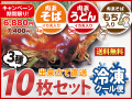 【期間限定特別価格】冷凍 広島お好み焼３種１０枚セット（そばイカ天入4枚、うどんイカ天入3枚、そばもち入3枚）【送料込】