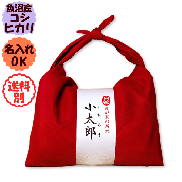 【令和7年産 魚沼産コシヒカリ】バンダナ包み「小太郎」（300g×2袋入） 【8個以上送料無料（北海道、九州、沖縄除く）】